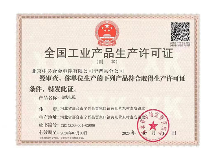 全國(guó)工業(yè)產(chǎn)品生產(chǎn)許可證