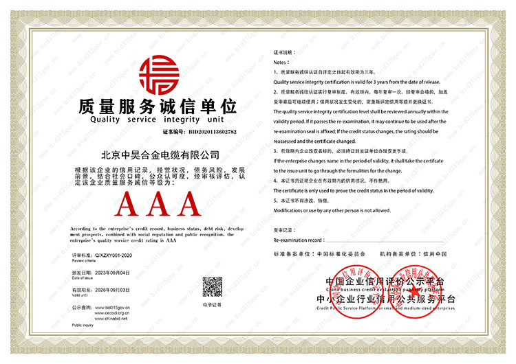 質(zhì)量服務(wù)誠(chéng)信單位