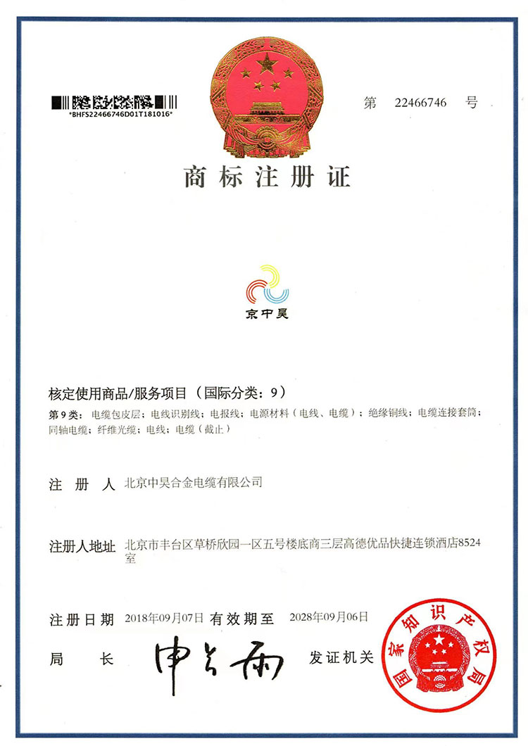 商標(biāo)注冊(cè)證