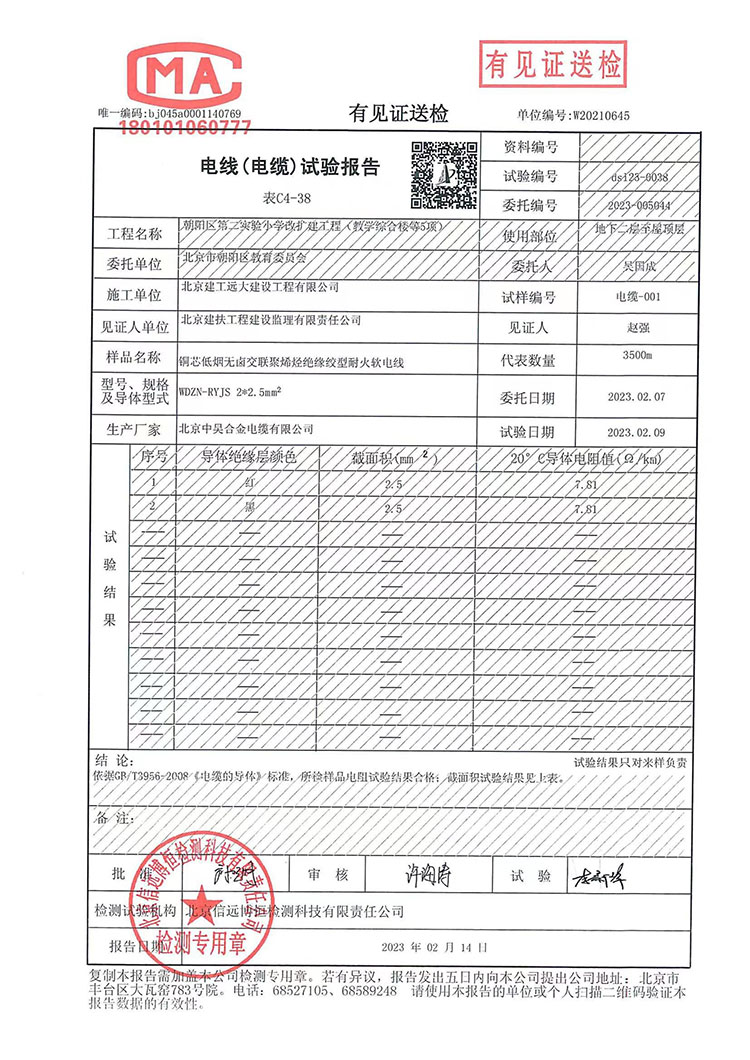 檢驗(yàn)報(bào)告