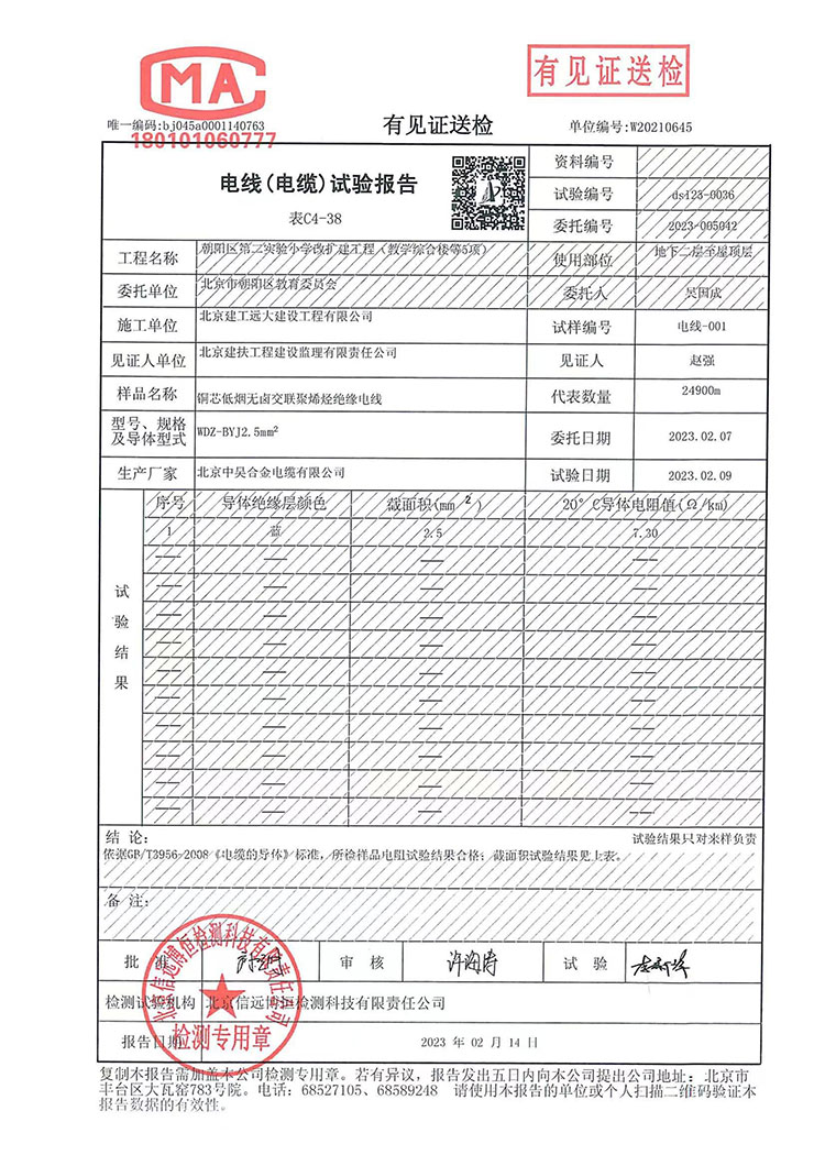 檢驗(yàn)報(bào)告
