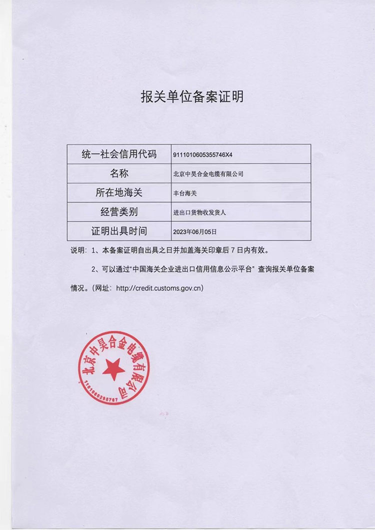 報(bào)關(guān)單位備案證明